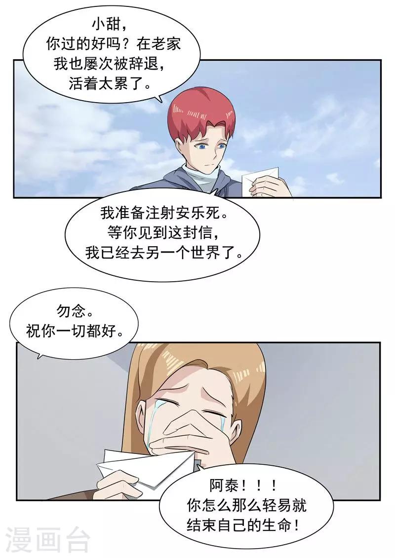 第51话 生命之光-第51话