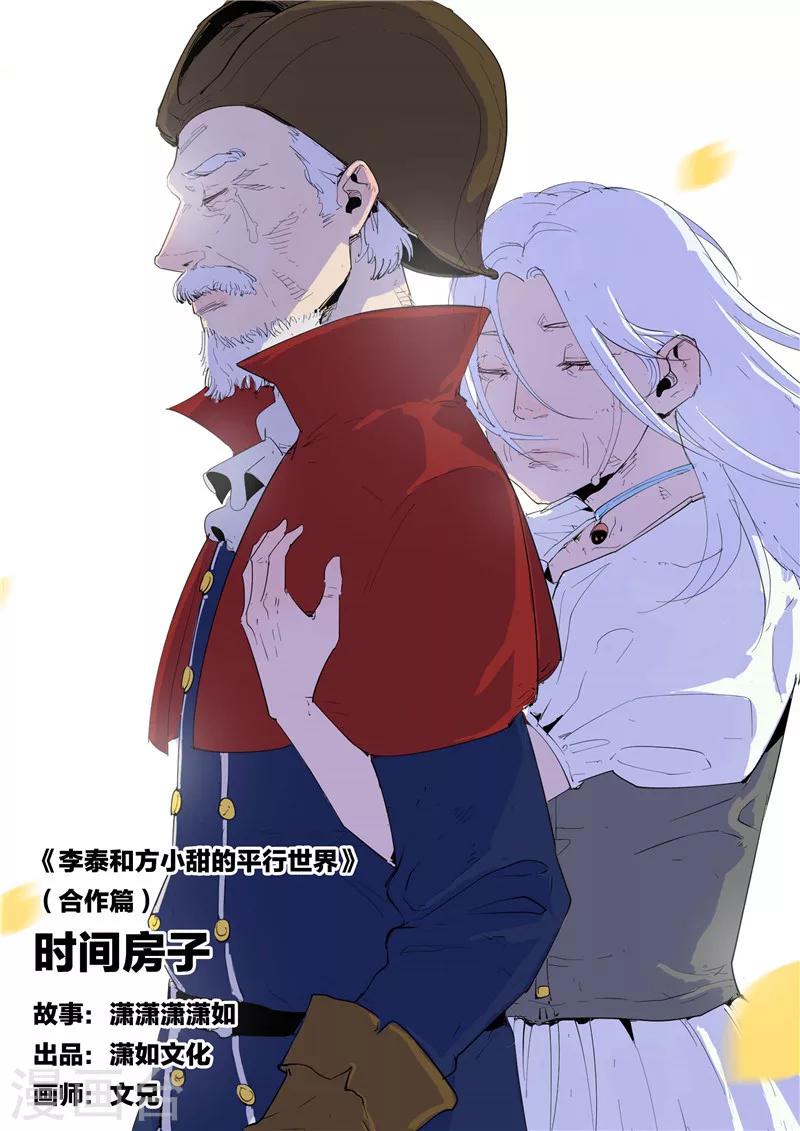 第59话 时间房子-第59话