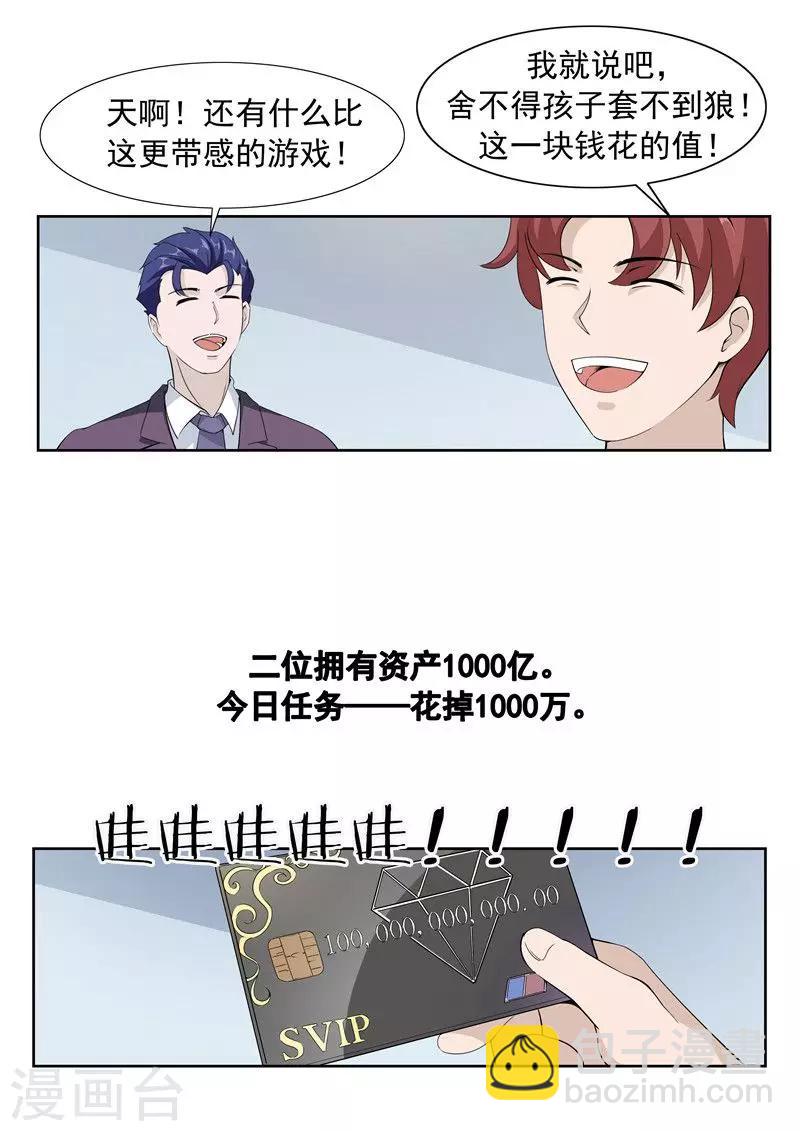第61话 一夜暴富-第61话