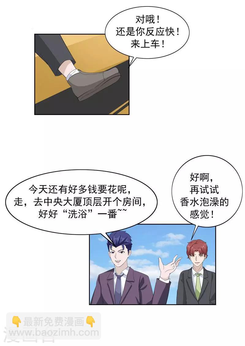 第61话 一夜暴富-第61话