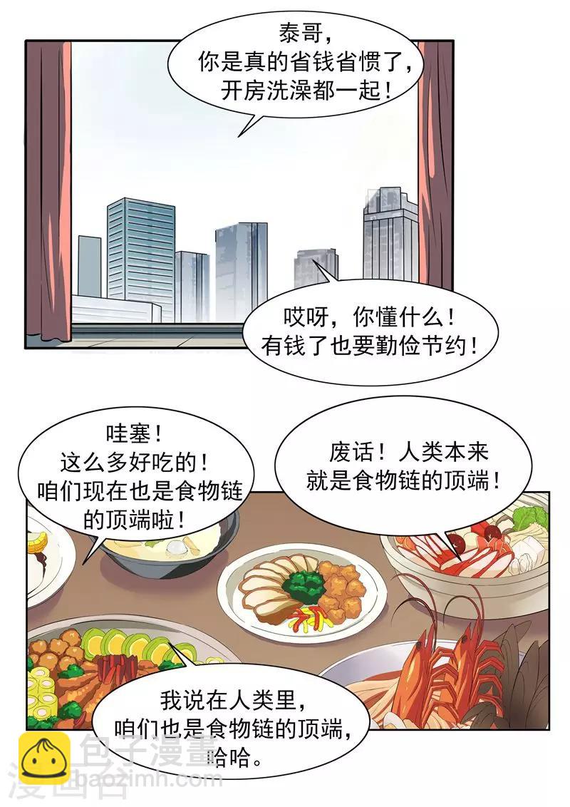 第61话 一夜暴富-第61话