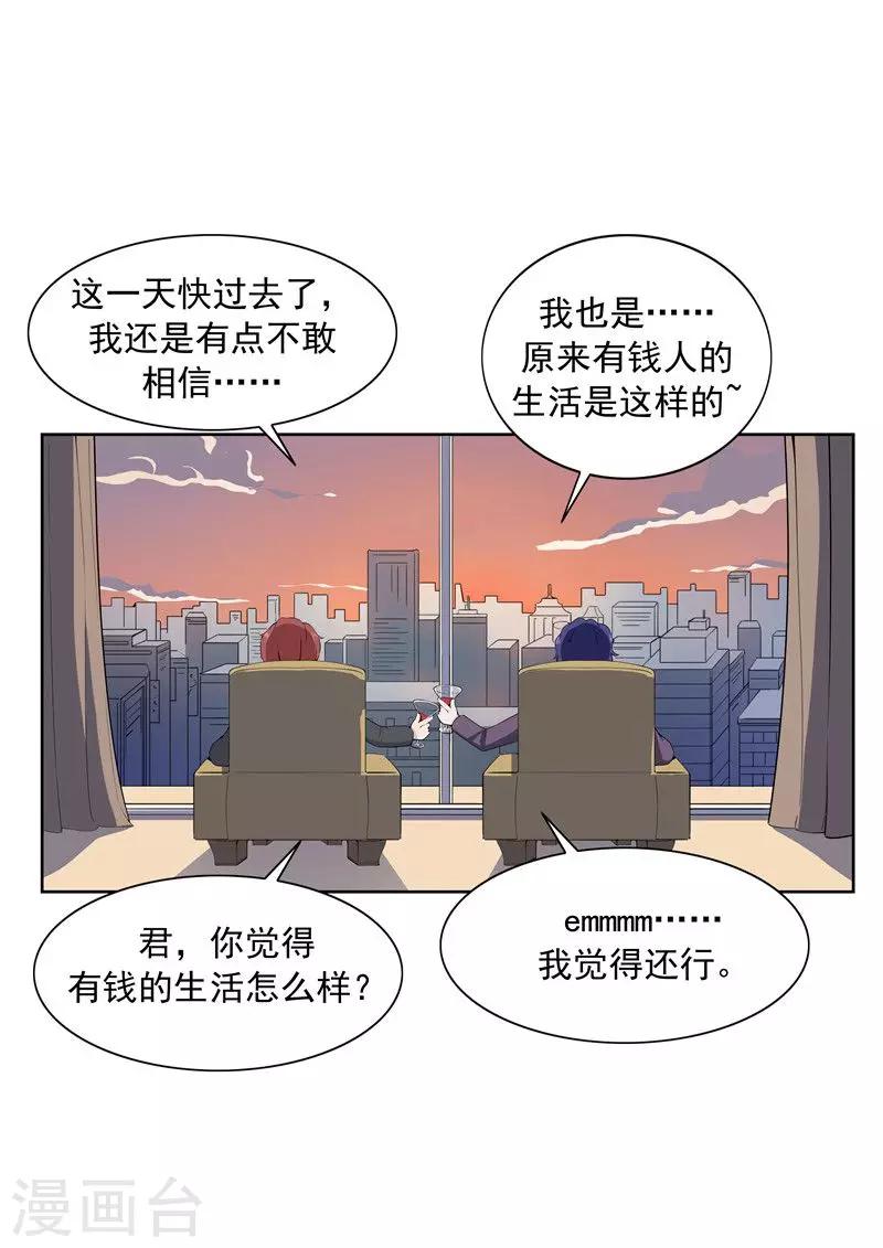 第61话 一夜暴富-第61话