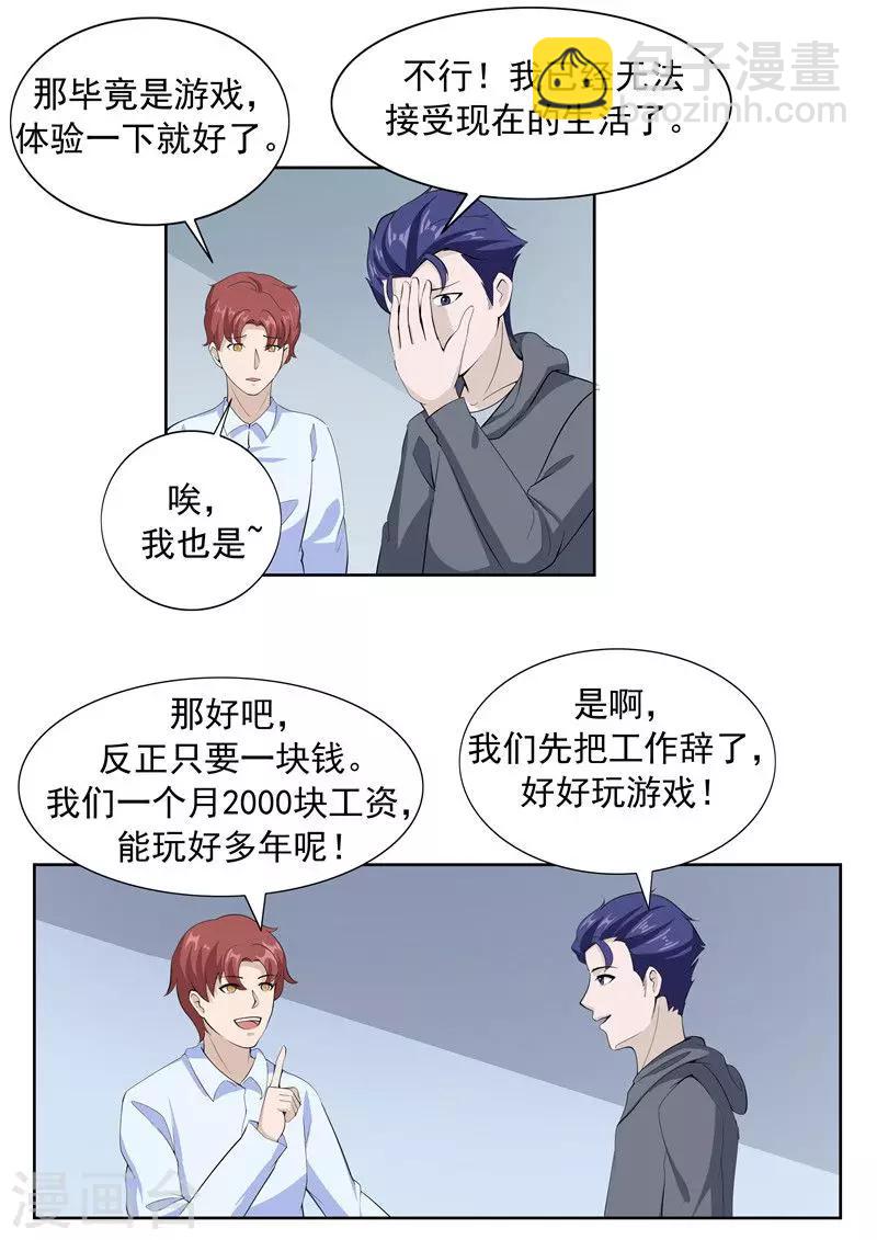 第61话 一夜暴富-第61话