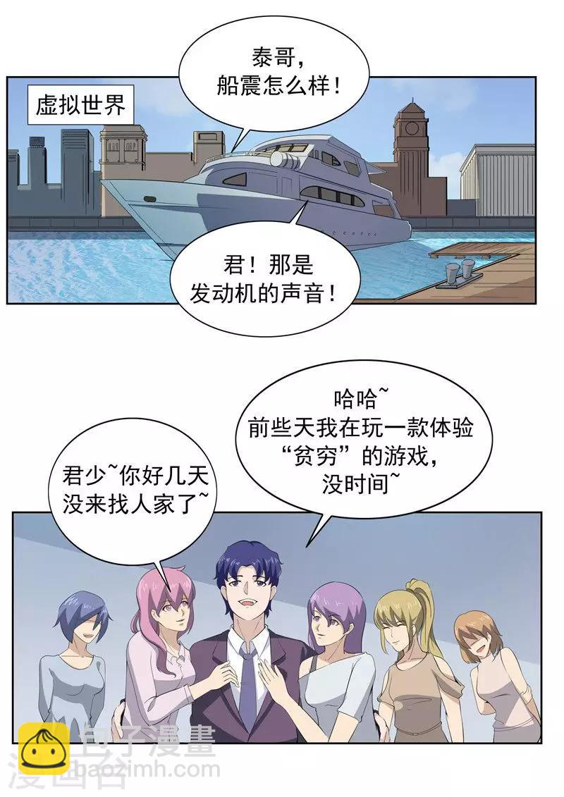 第61话 一夜暴富-第61话