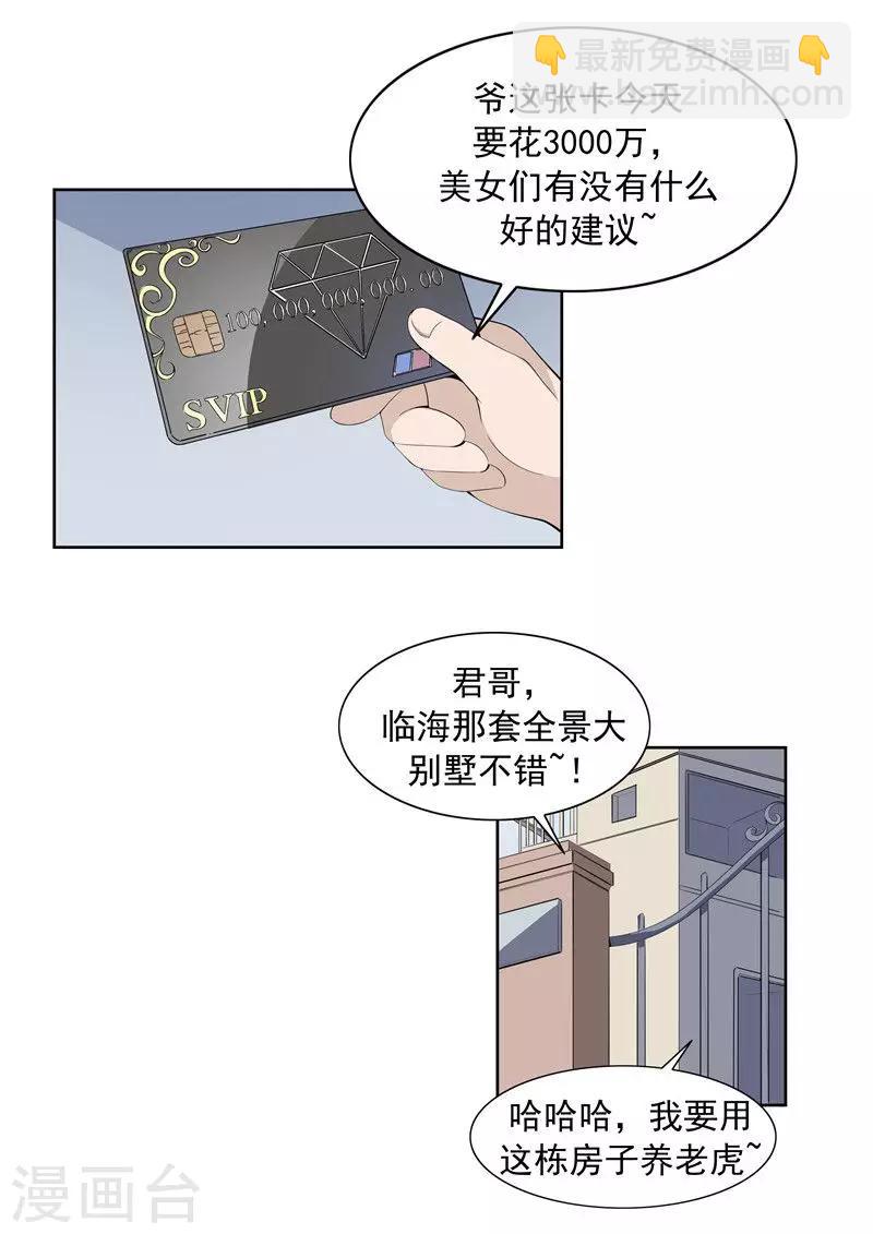 第61话 一夜暴富-第61话