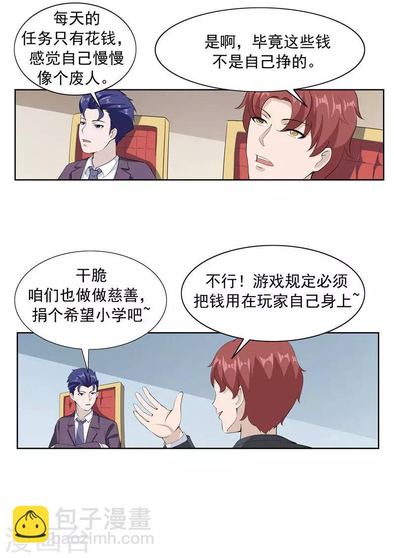 第61话 一夜暴富-第61话