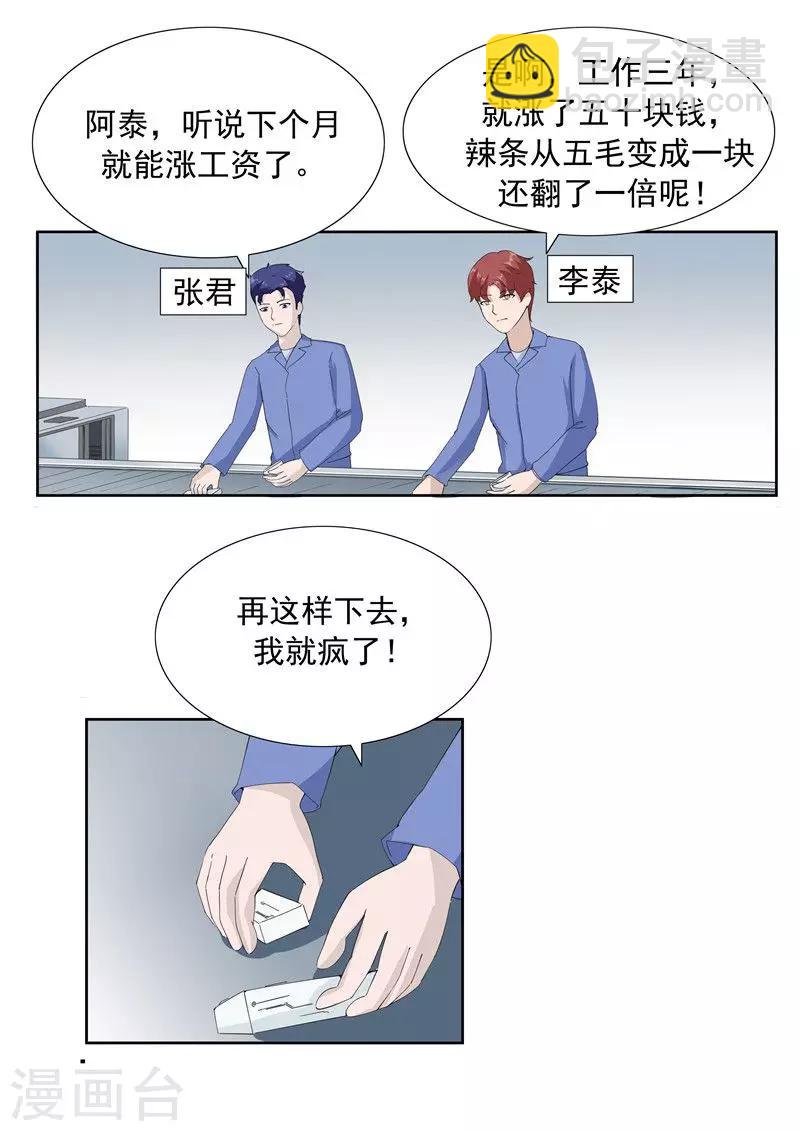 第61话 一夜暴富-第61话
