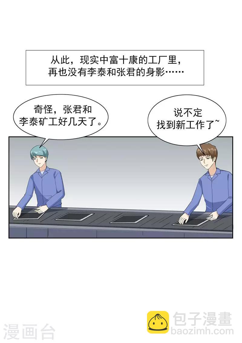 第61话 一夜暴富-第61话