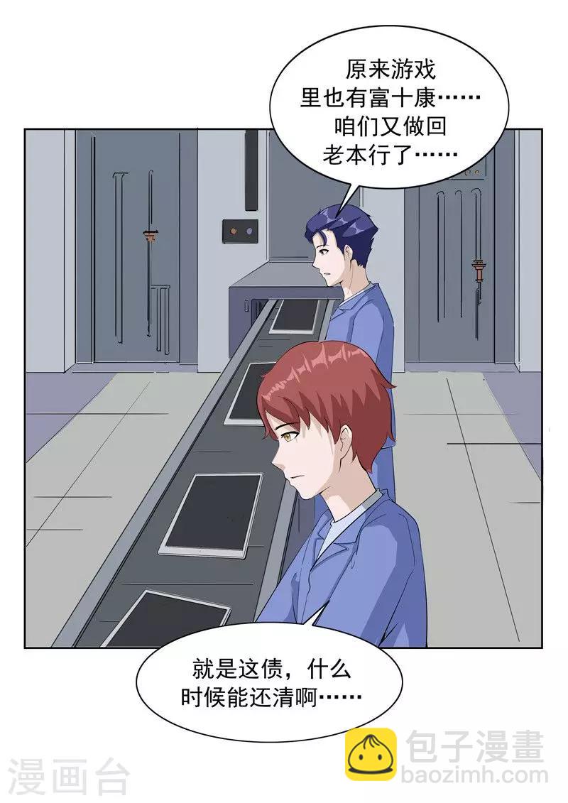 第61话 一夜暴富-第61话