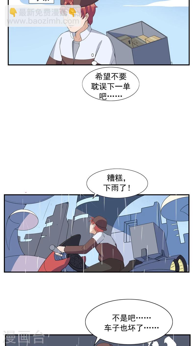 第65话 快递人VS蜗居人-第65话
