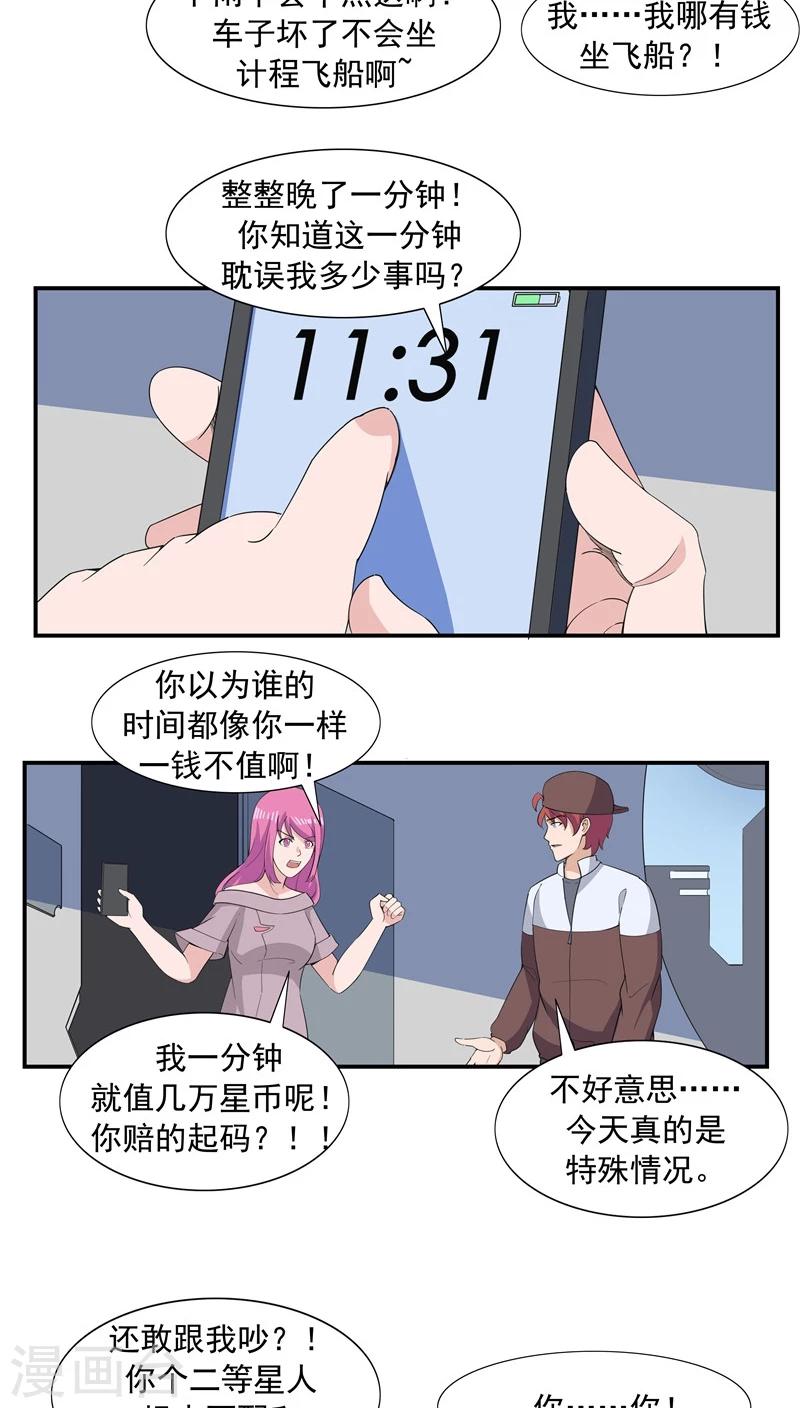 第65话 快递人VS蜗居人-第65话