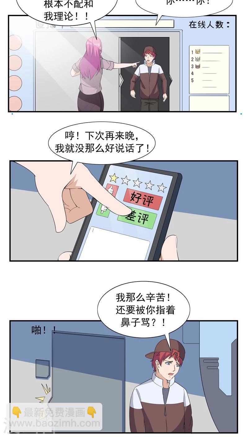 第65话 快递人VS蜗居人-第65话