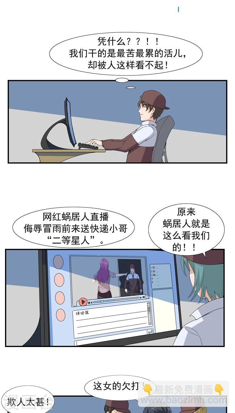 第65话 快递人VS蜗居人-第65话