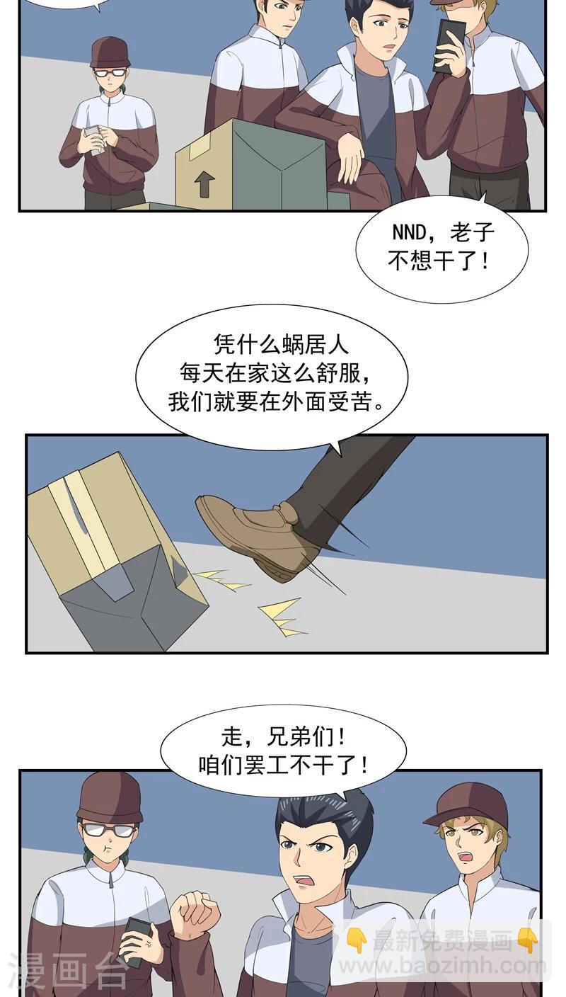 第65话 快递人VS蜗居人-第65话