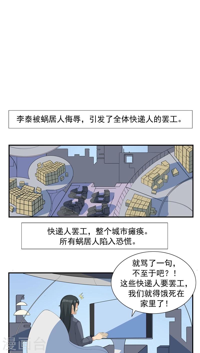 第65话 快递人VS蜗居人-第65话