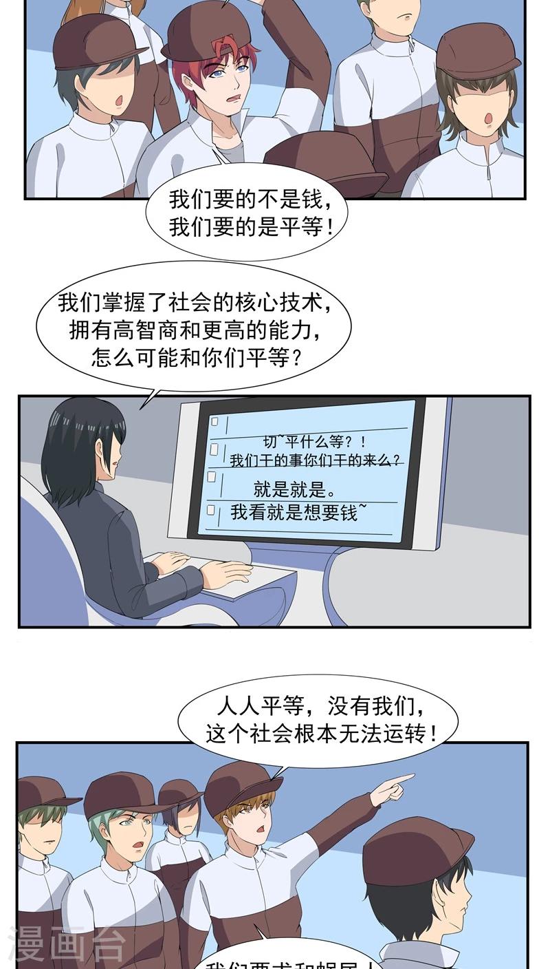 第65话 快递人VS蜗居人-第65话