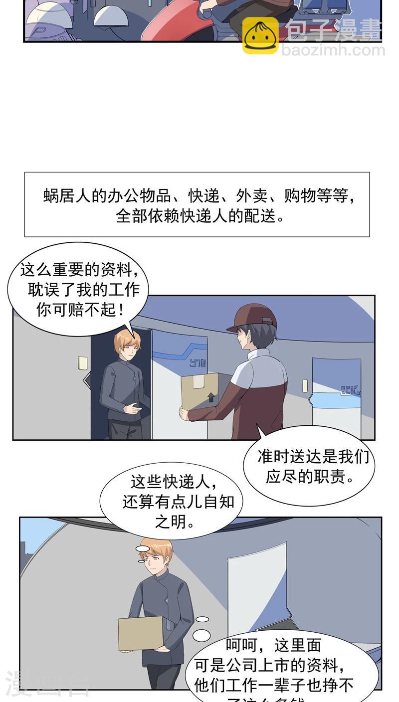 第65话 快递人VS蜗居人-第65话