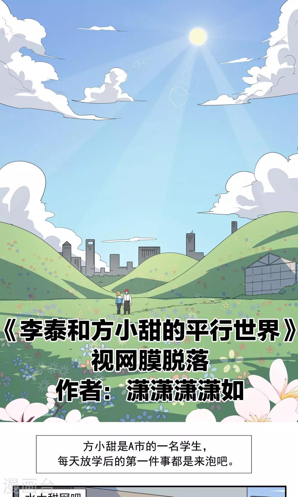 第67话 视网膜脱落-第67话