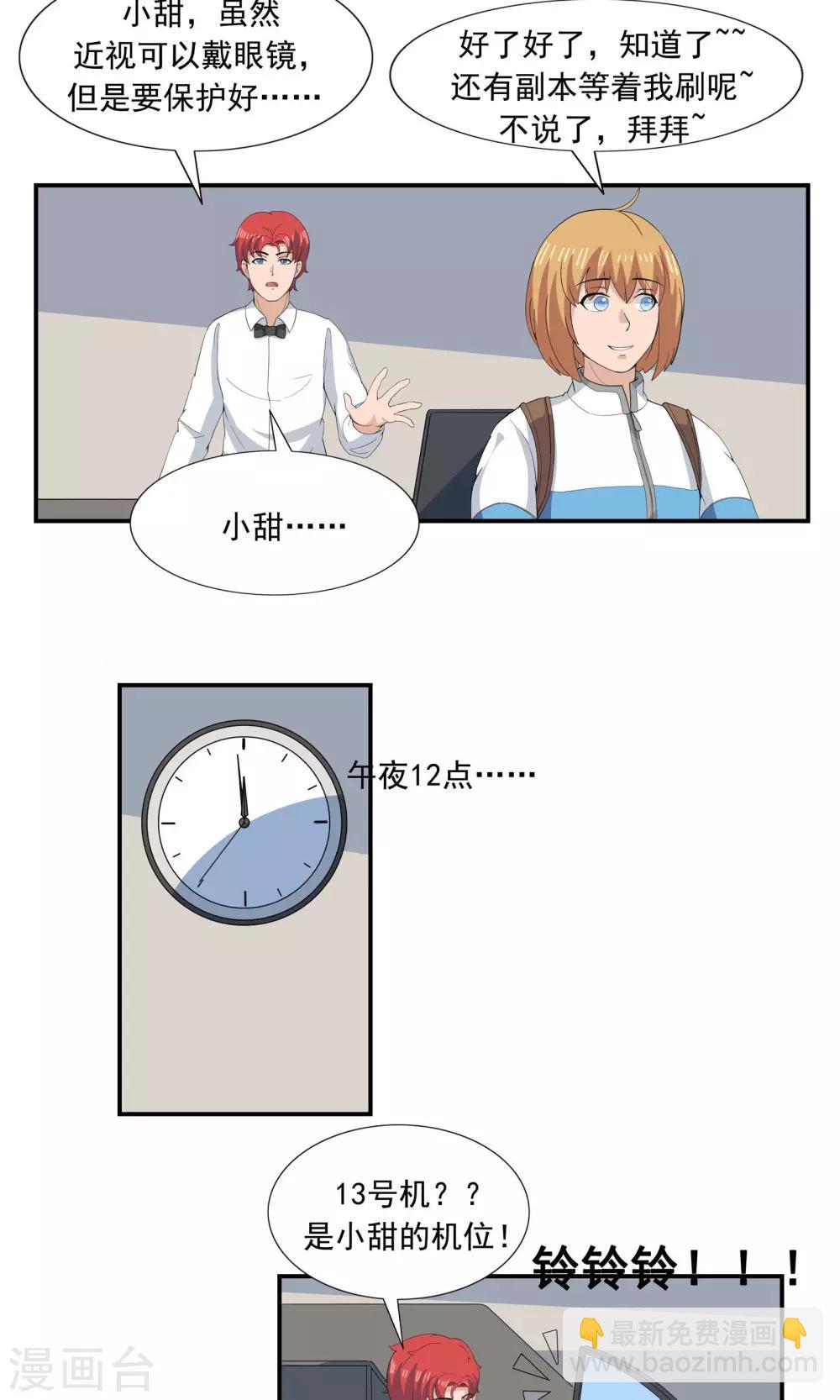 第67话 视网膜脱落-第67话