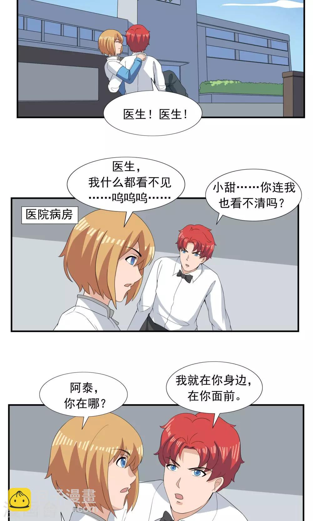 第67话 视网膜脱落-第67话
