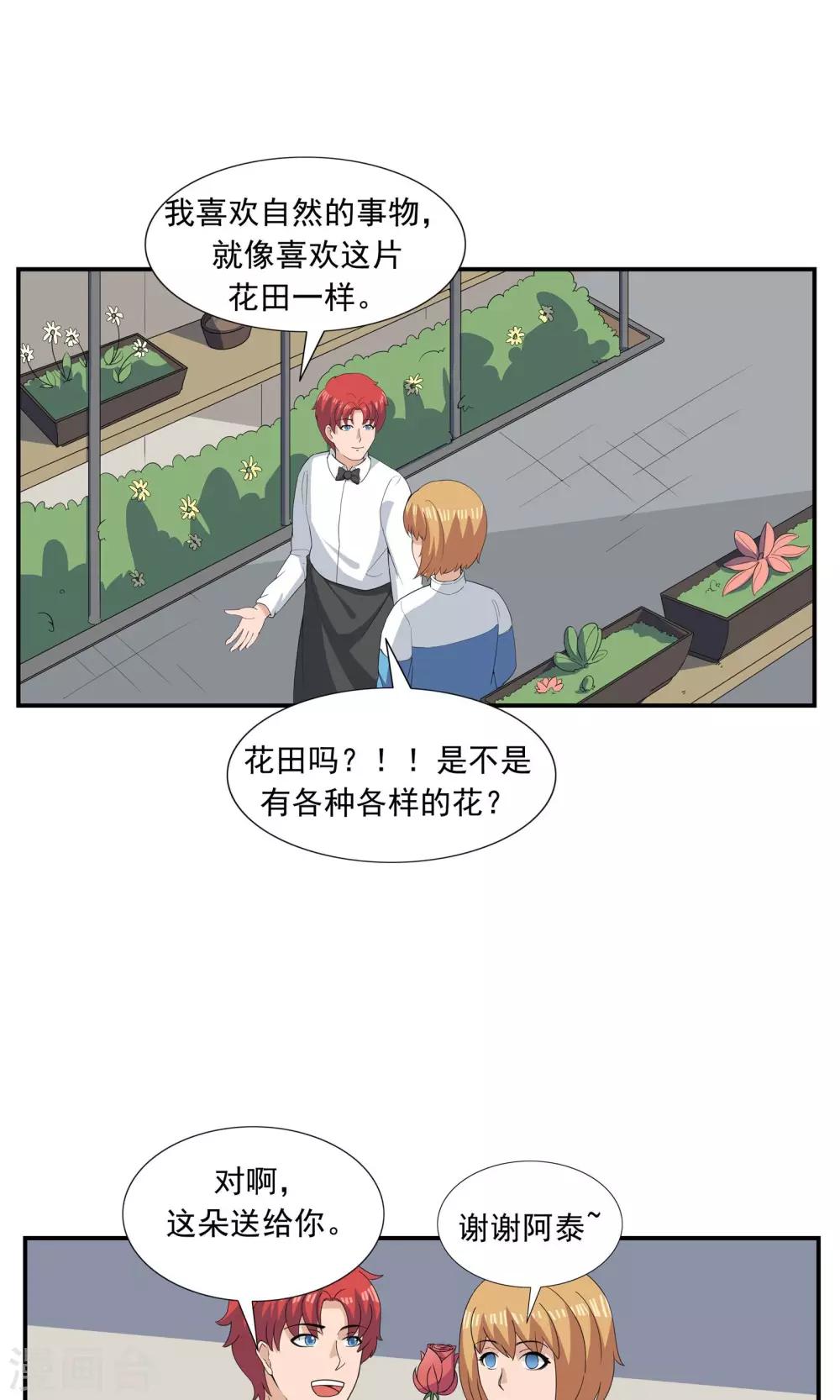 第67话 视网膜脱落-第67话