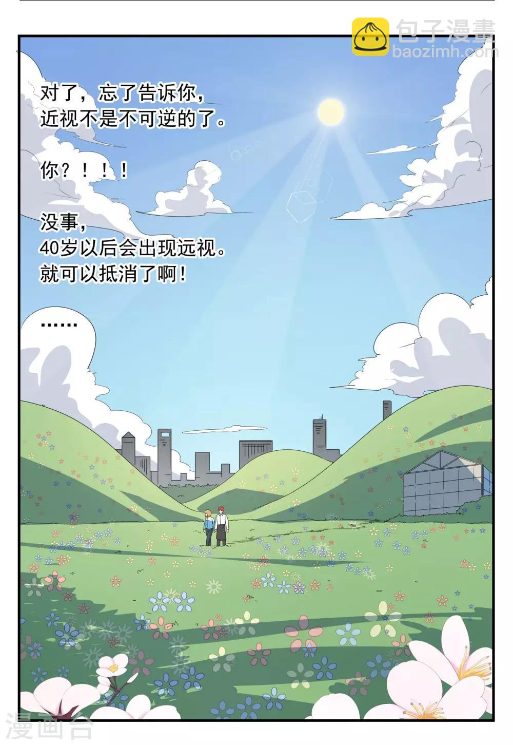 第67话 视网膜脱落-第67话