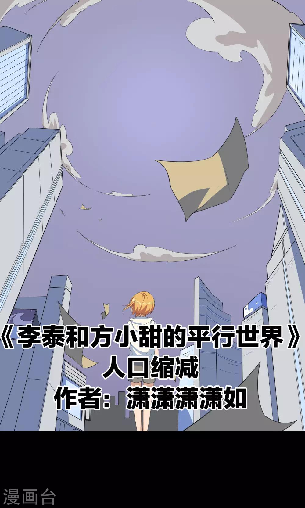 第69话 人口缩减-第69话