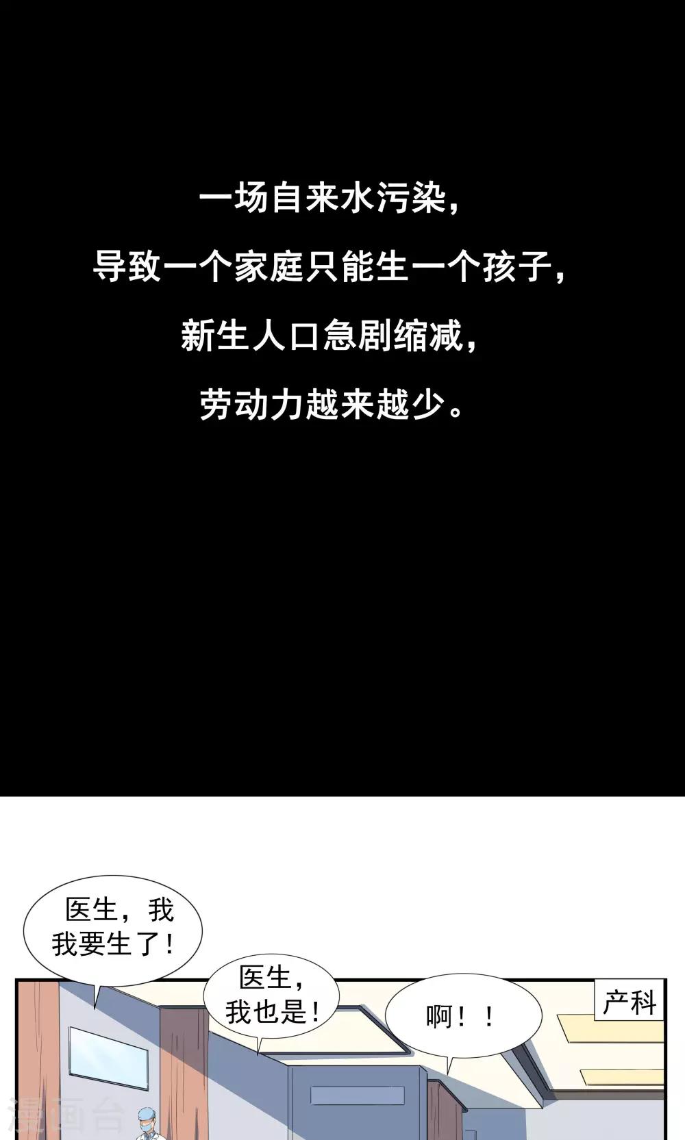 第69话 人口缩减-第69话
