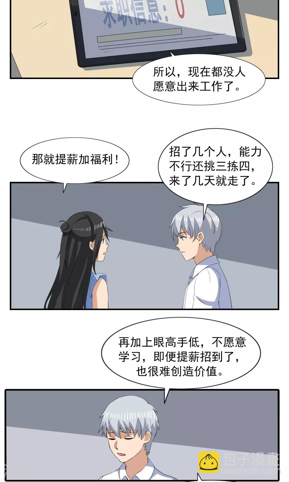 第69话 人口缩减-第69话