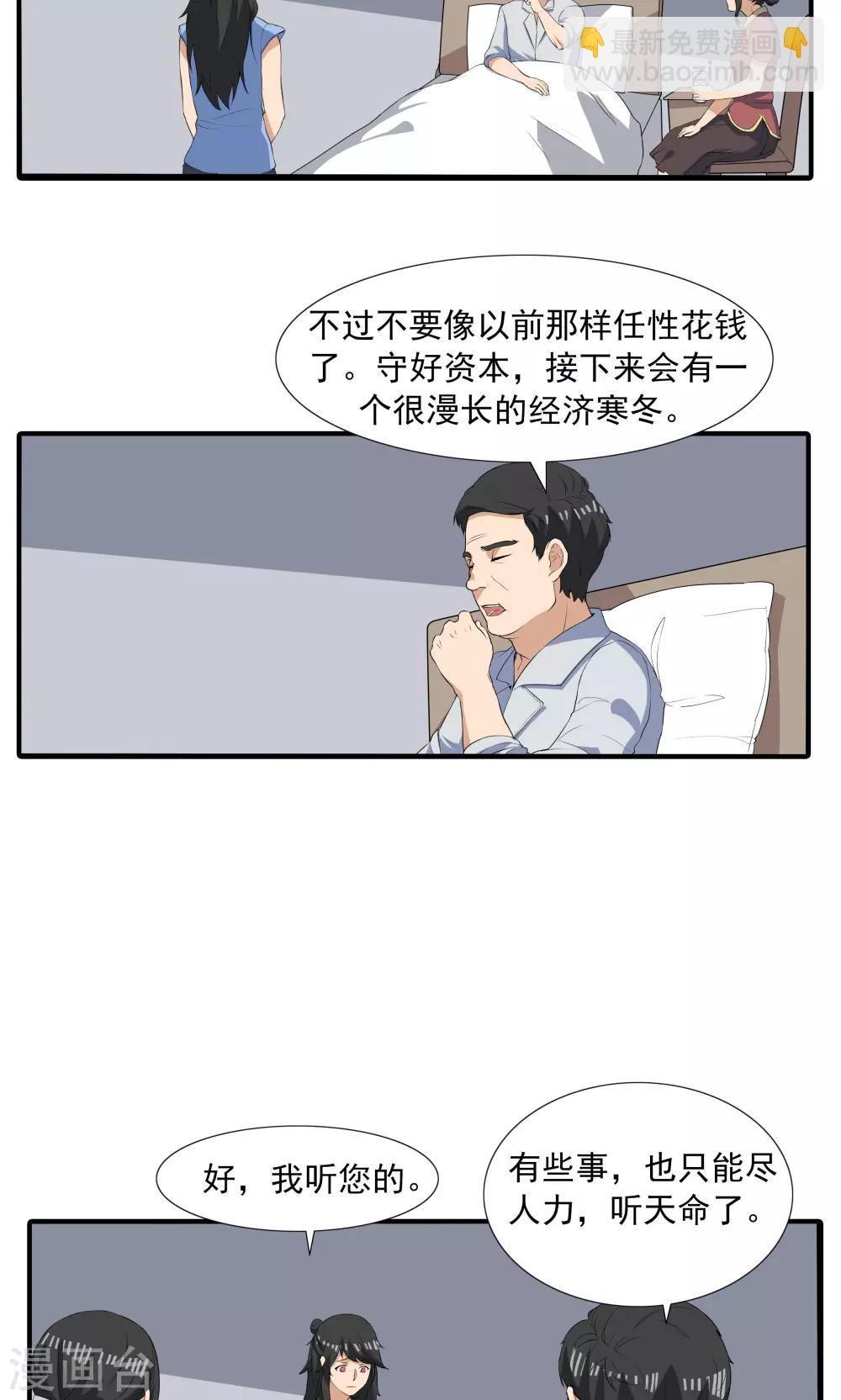 第69话 人口缩减-第69话