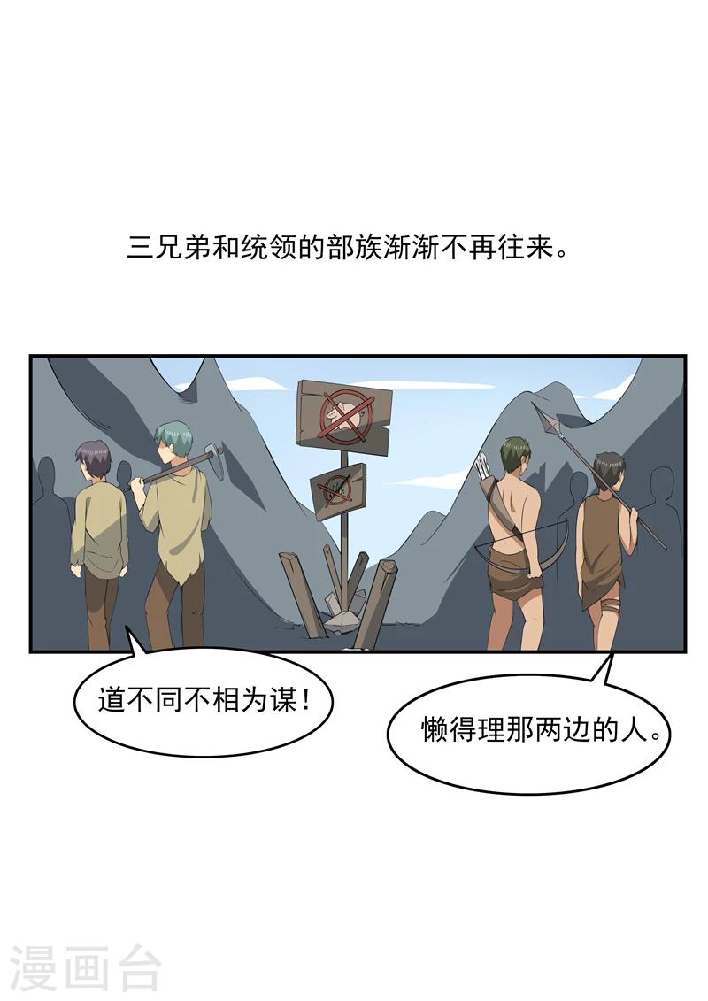 第71话 自由与文明-第71话
