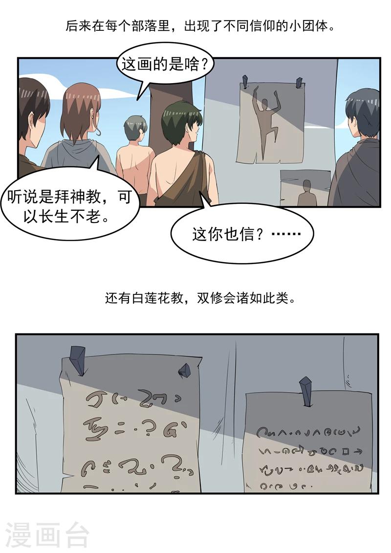 第71话 自由与文明-第71话