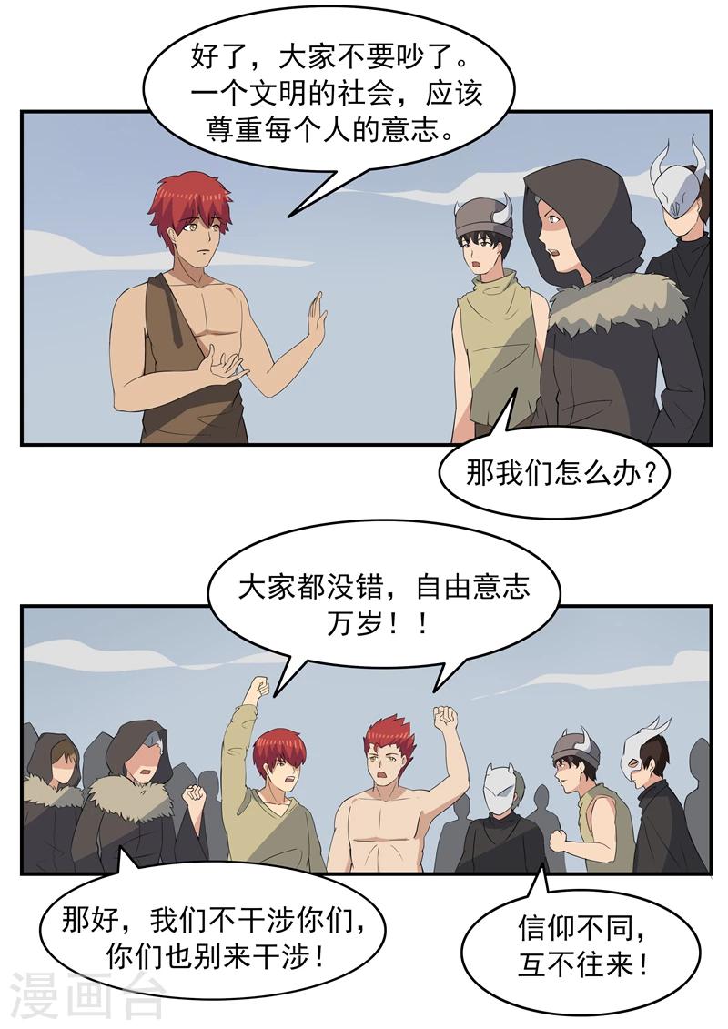 第71话 自由与文明-第71话