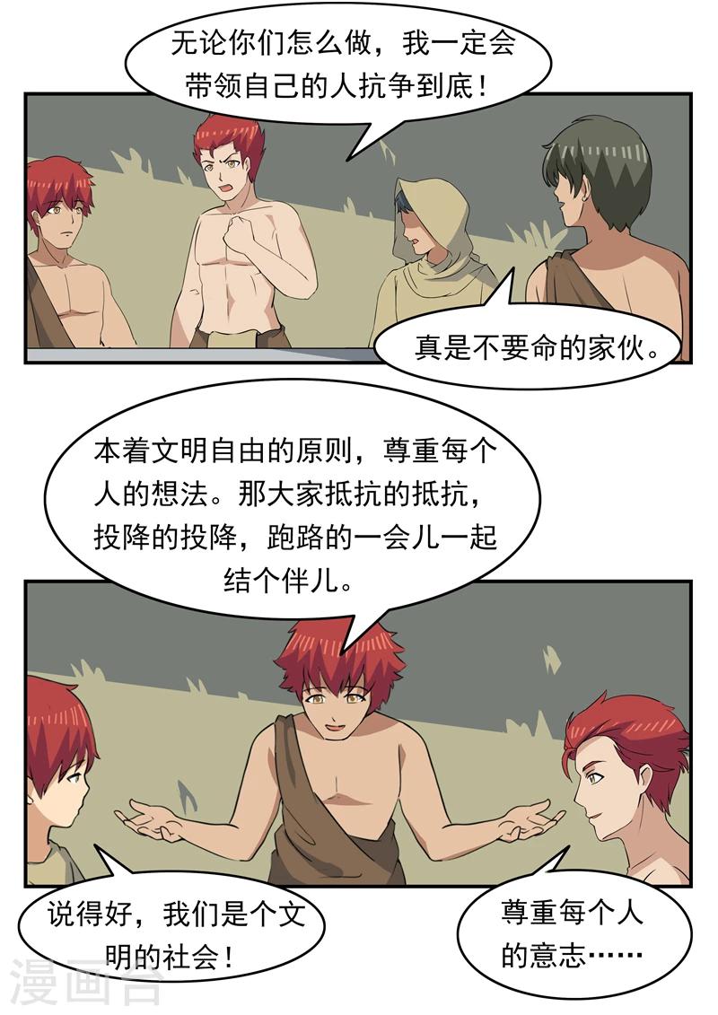 第71话 自由与文明-第71话