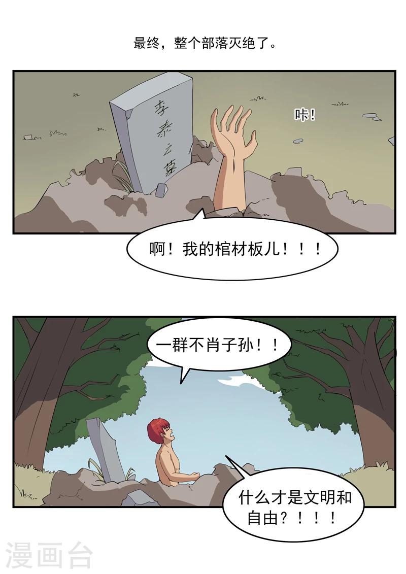 第71话 自由与文明-第71话