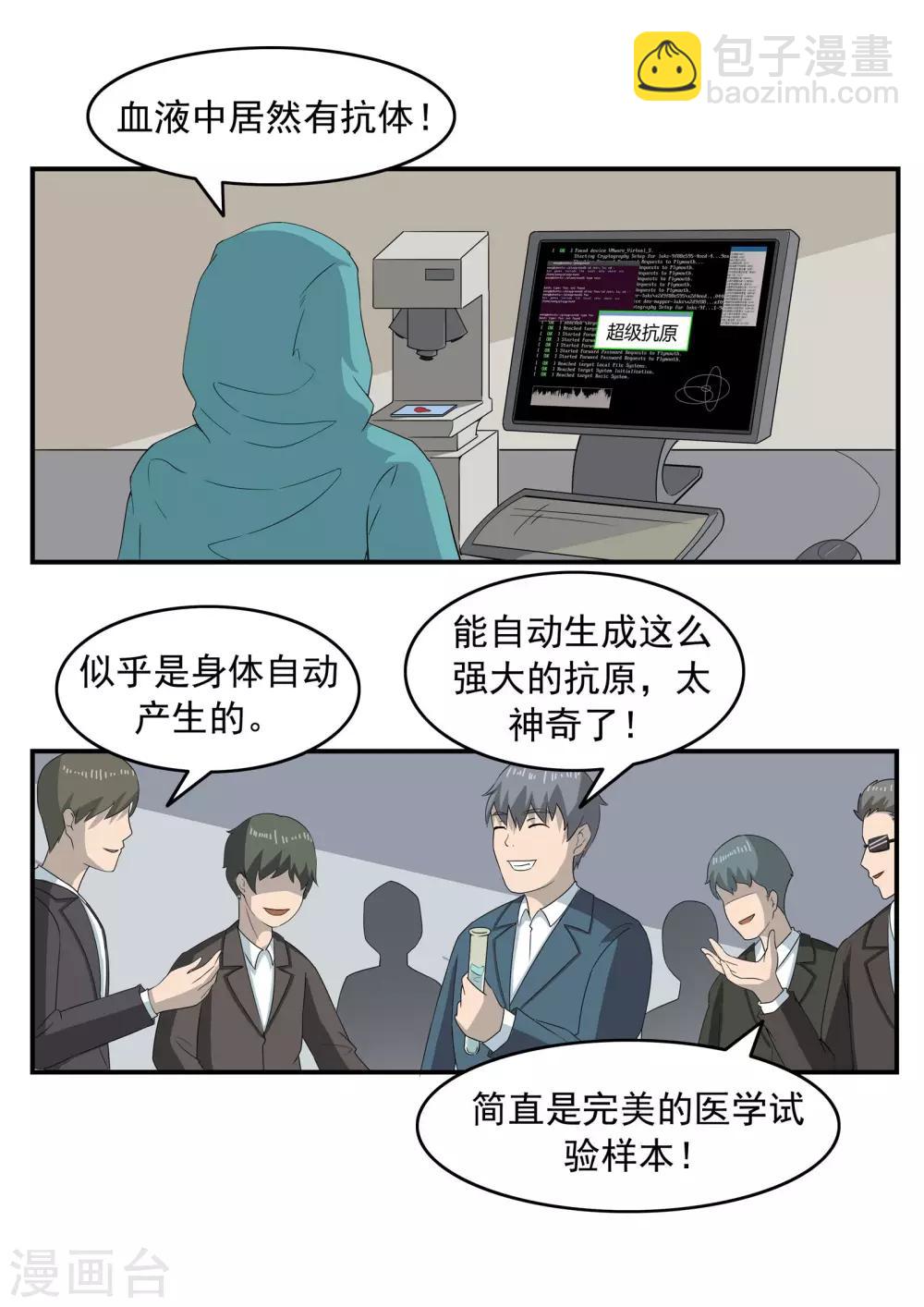 第73话 职业病人-第73话