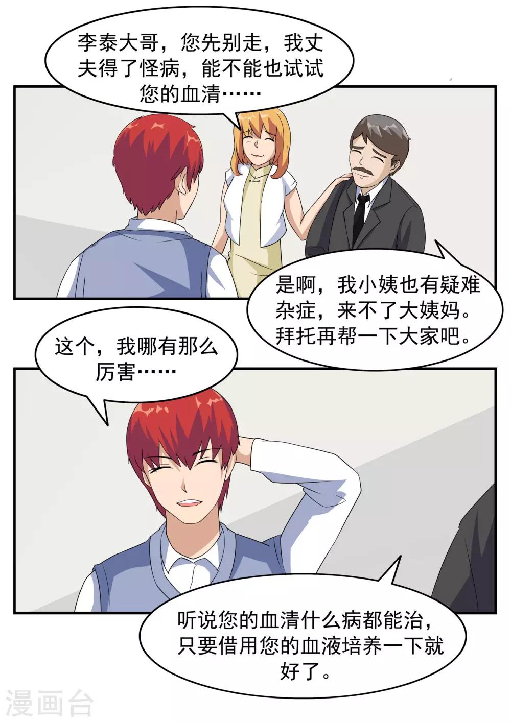 第73话 职业病人-第73话