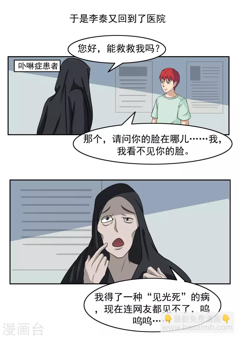 第73话 职业病人-第73话