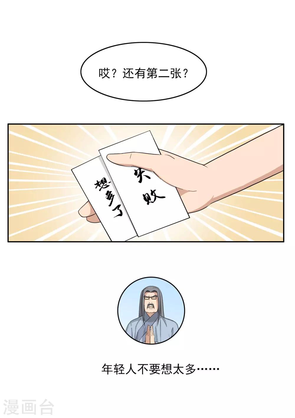 第75话 真相诊所-第75话