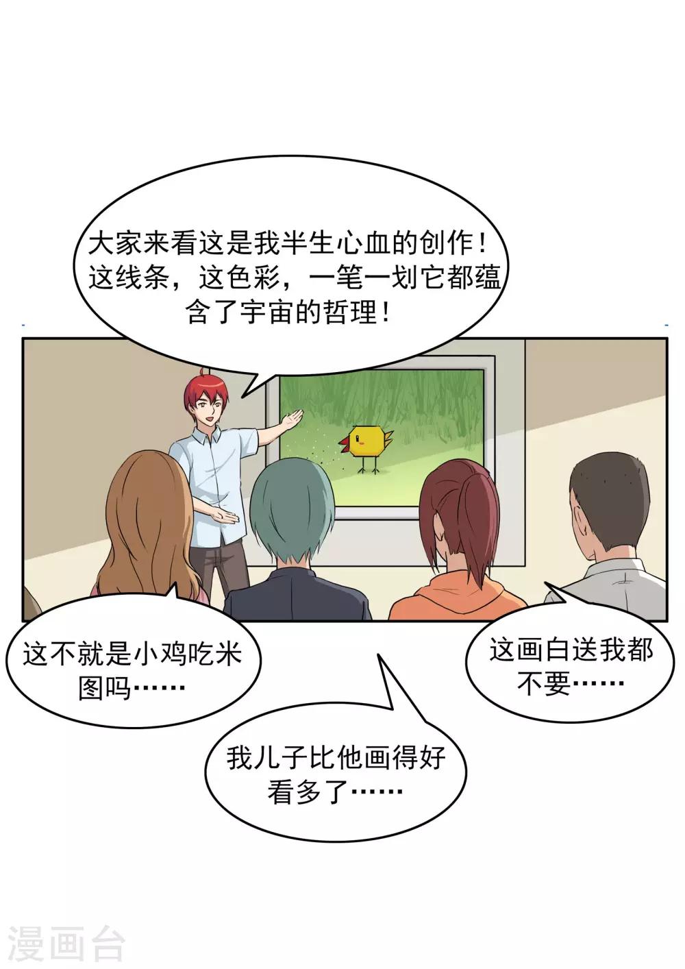 第75话 真相诊所-第75话