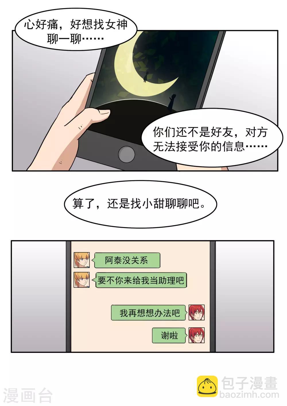 第75话 真相诊所-第75话