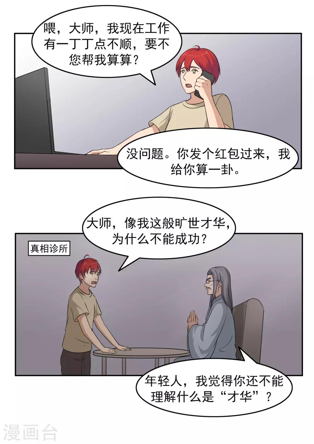 第75话 真相诊所-第75话