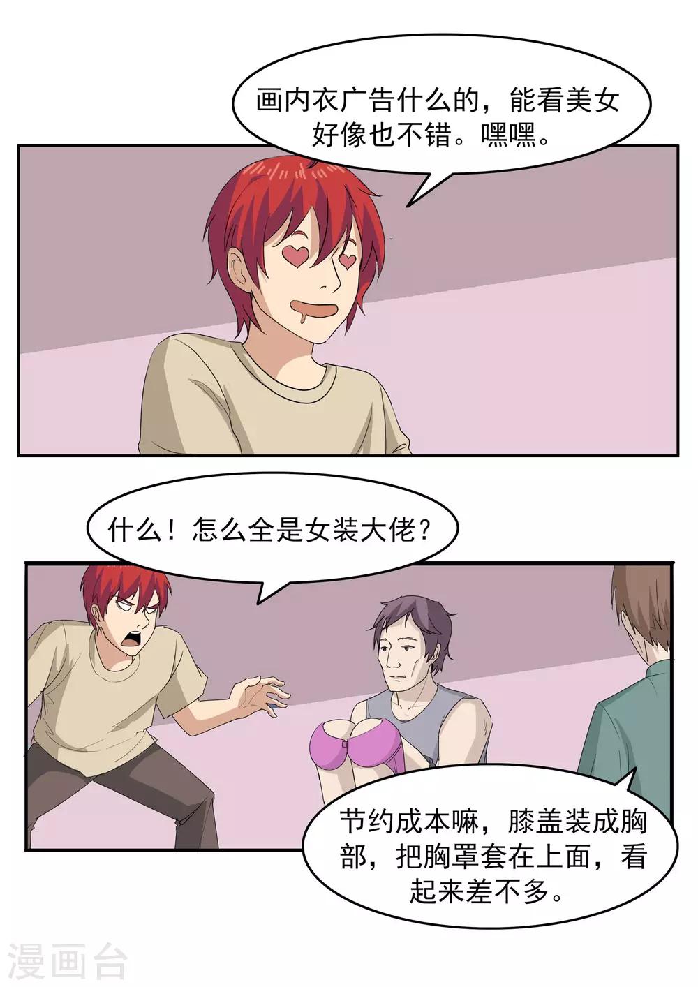 第75话 真相诊所-第75话
