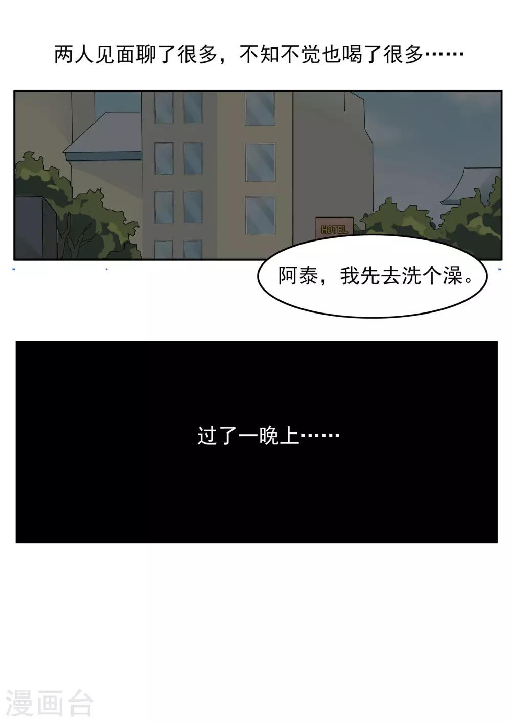 第75话 真相诊所-第75话