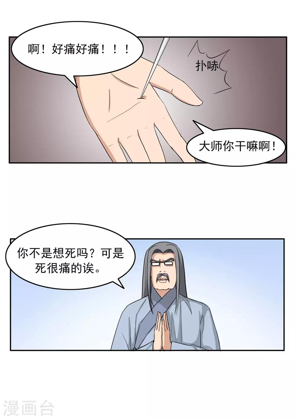 第75话 真相诊所-第75话