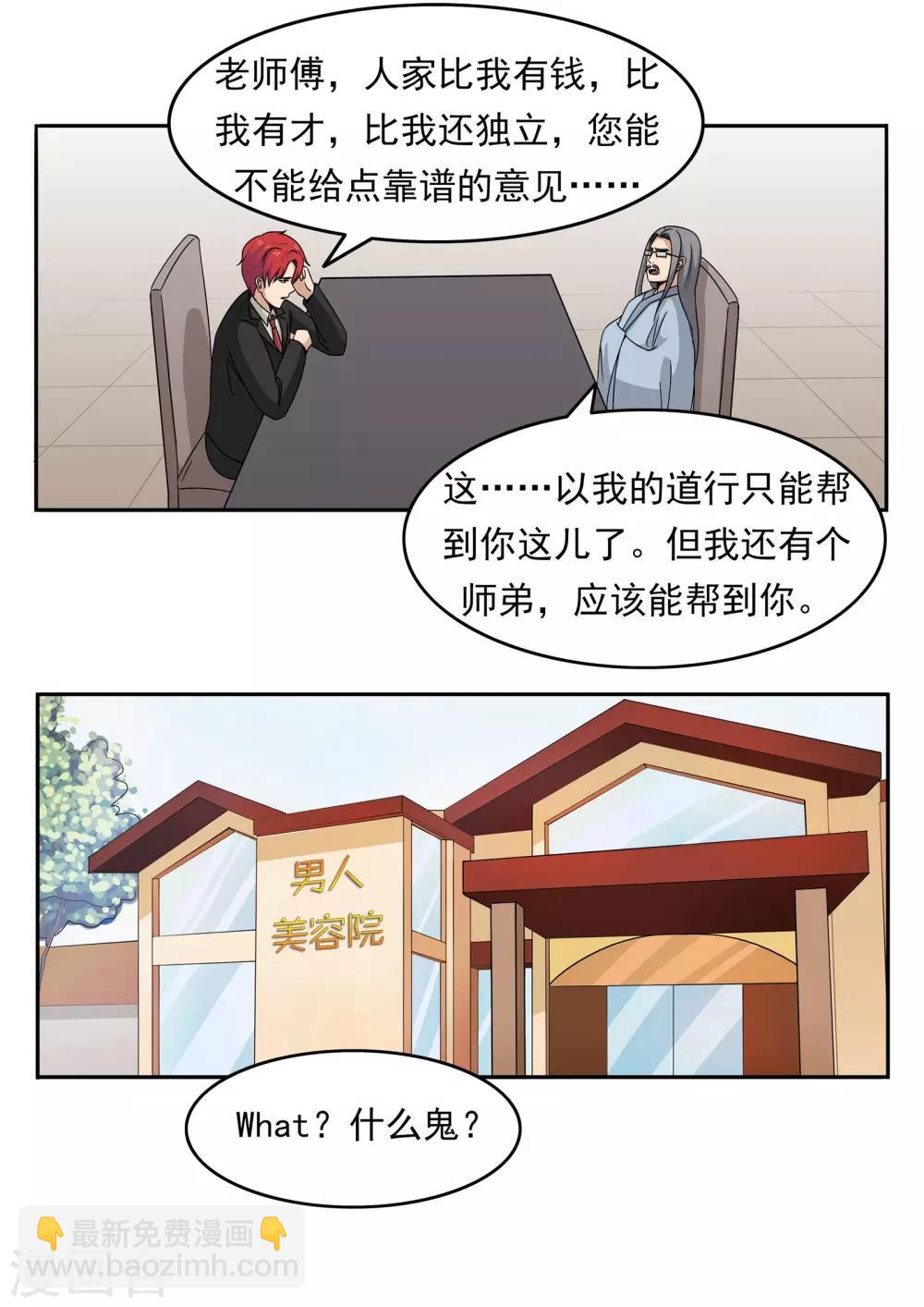 第77话 男子美容院-第77话