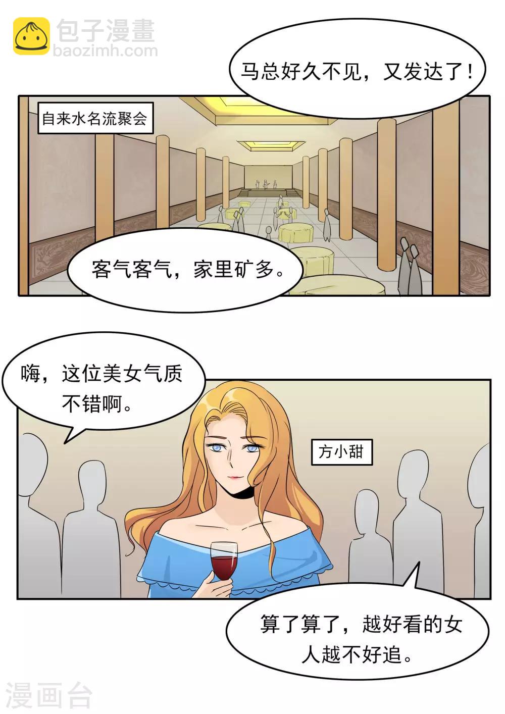 第77话 男子美容院-第77话