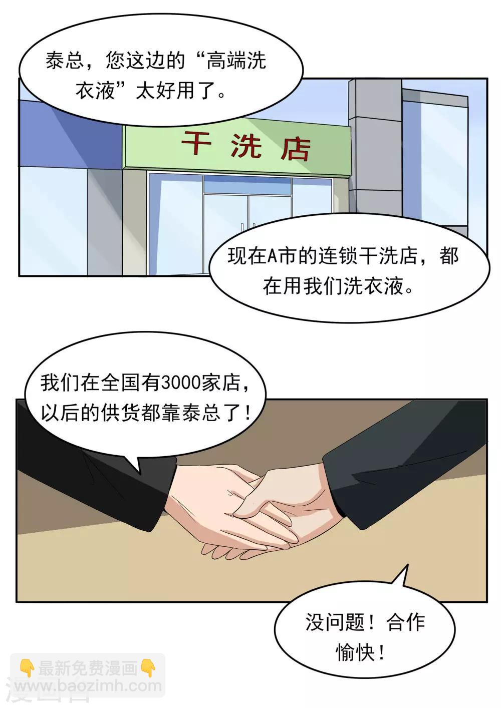 第77话 男子美容院-第77话