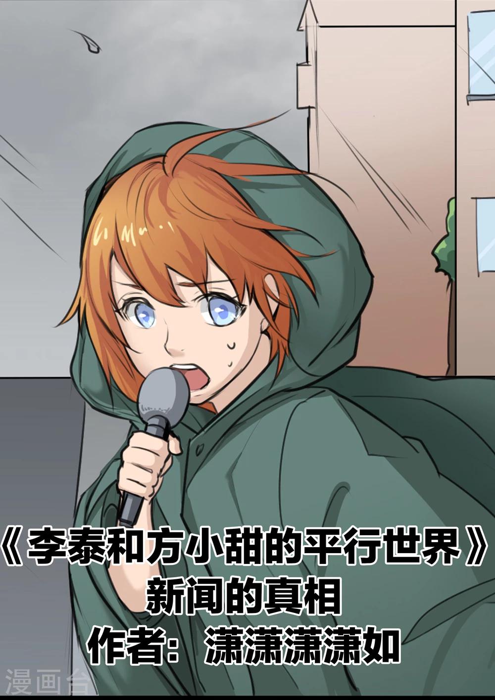 第79话 新闻的真相-第79话