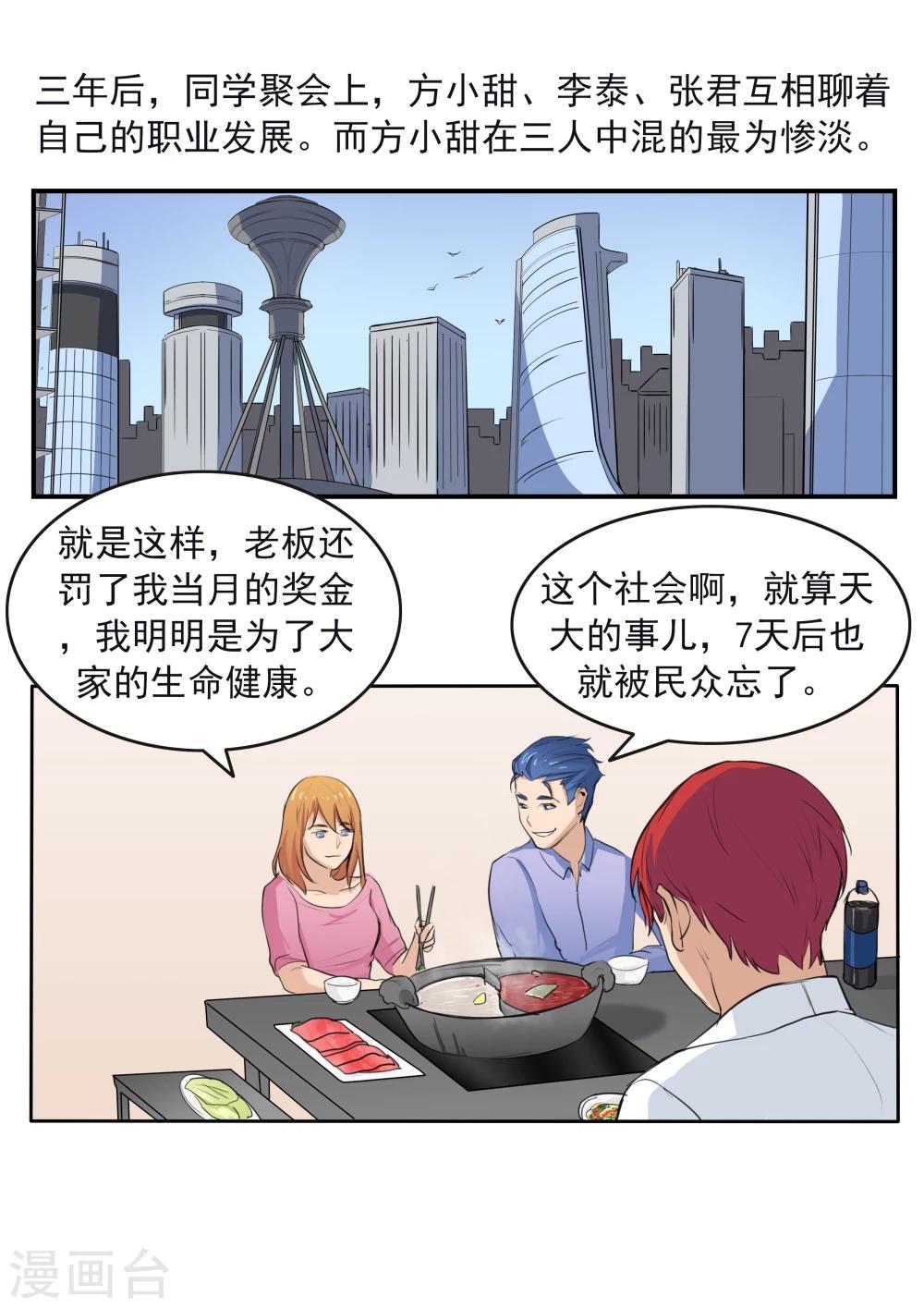 第79话 新闻的真相-第79话